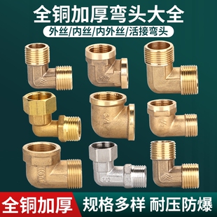 弯头4分6分外丝内丝加长双活接螺纹口水管燃气配件接头黄铜防爆