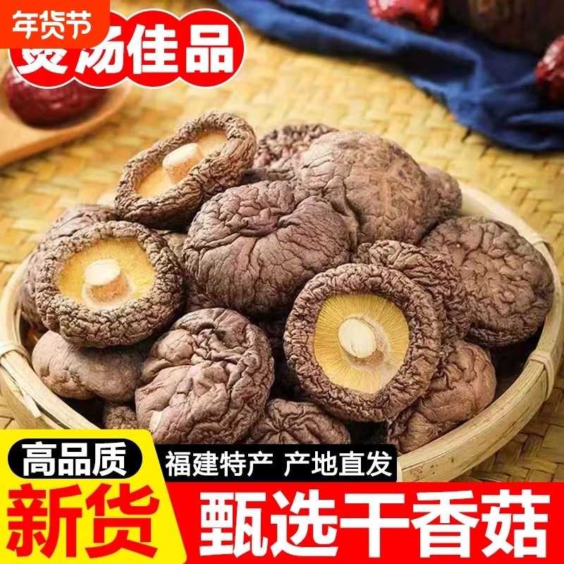 香菇干货特产级干香菇商用批发价散装野生小蘑菇菌菇香茹冬菇花菇