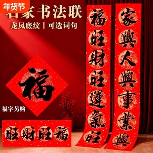 2026年新款名家书法新春对联龙凤底纹铜版纸春联黑字入户门大门联