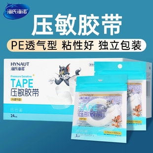 海氏海诺医用压敏胶带pe透明透气防水医疗胶布输液固定带棉布纱布