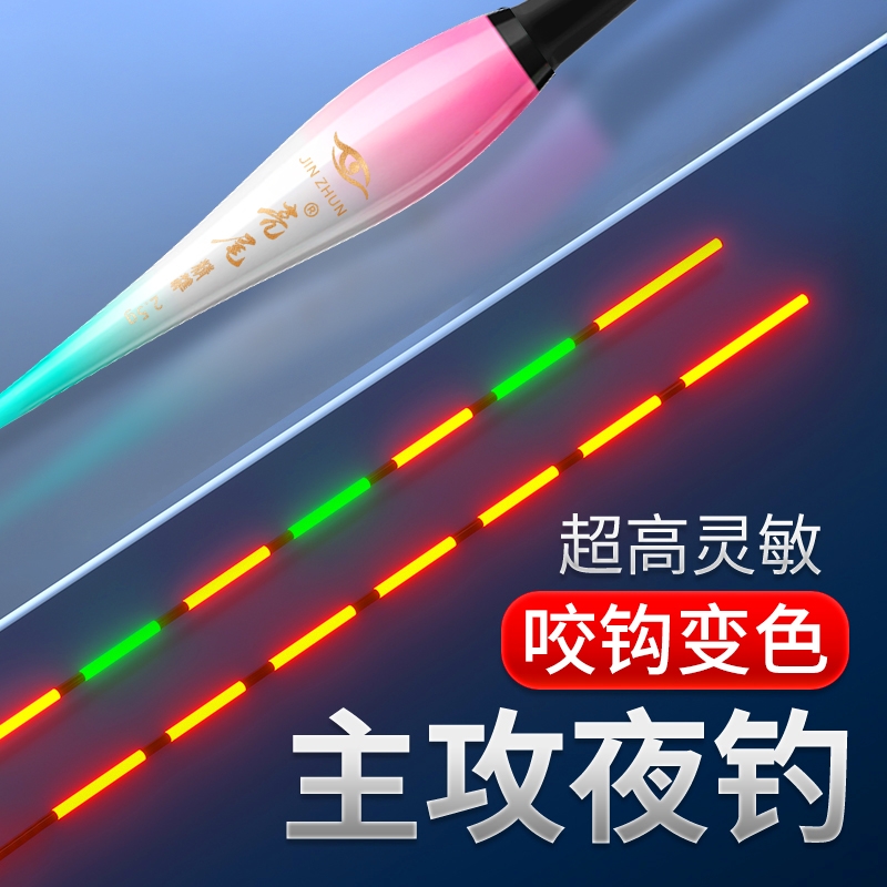 冰蓝粉夜光漂咬钩变色高灵敏日夜两用电子漂浮漂变色款醒目溪流