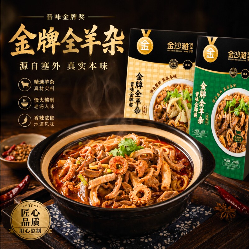 金沙滩怀仁羊杂速食怀仁羊杂特产加热即食正宗羊杂汤6-8个月羔羊
