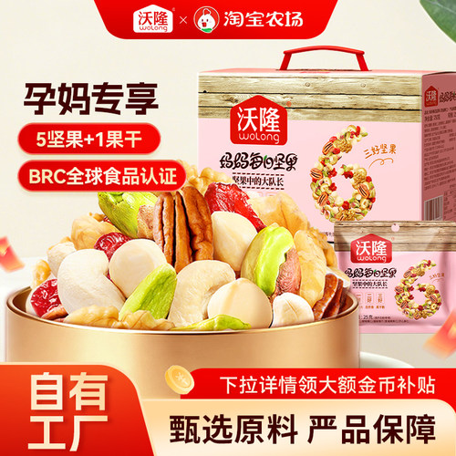 沃隆妈妈款每日坚果750g