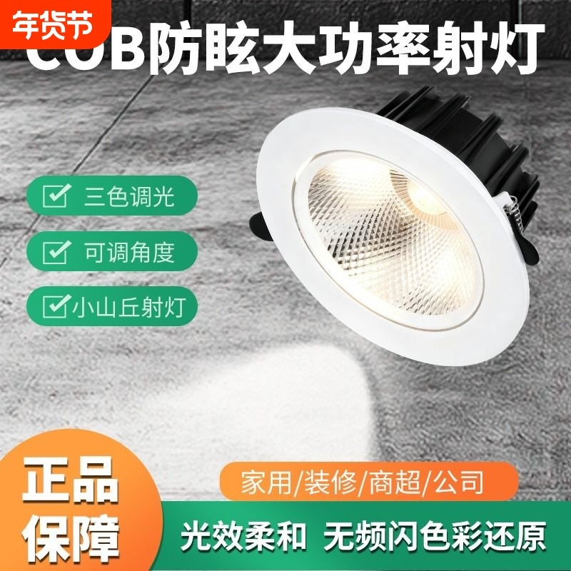 射灯LED天花灯嵌入式超亮COB家用孔灯筒灯5W7W15W18W20W商用聚光,家装灯饰光源,嵌入式射灯,淘宝优惠券,粉丝福利购,淘宝优惠卷