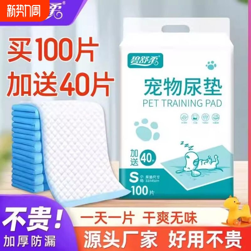 狗狗定点上厕所隔尿垫100片宠物尿片吸水除臭泰迪尿不湿加厚