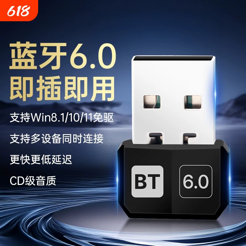 usb免驱动蓝牙6.0适配器台式电脑蓝牙接收器连接耳机音响游戏手柄
