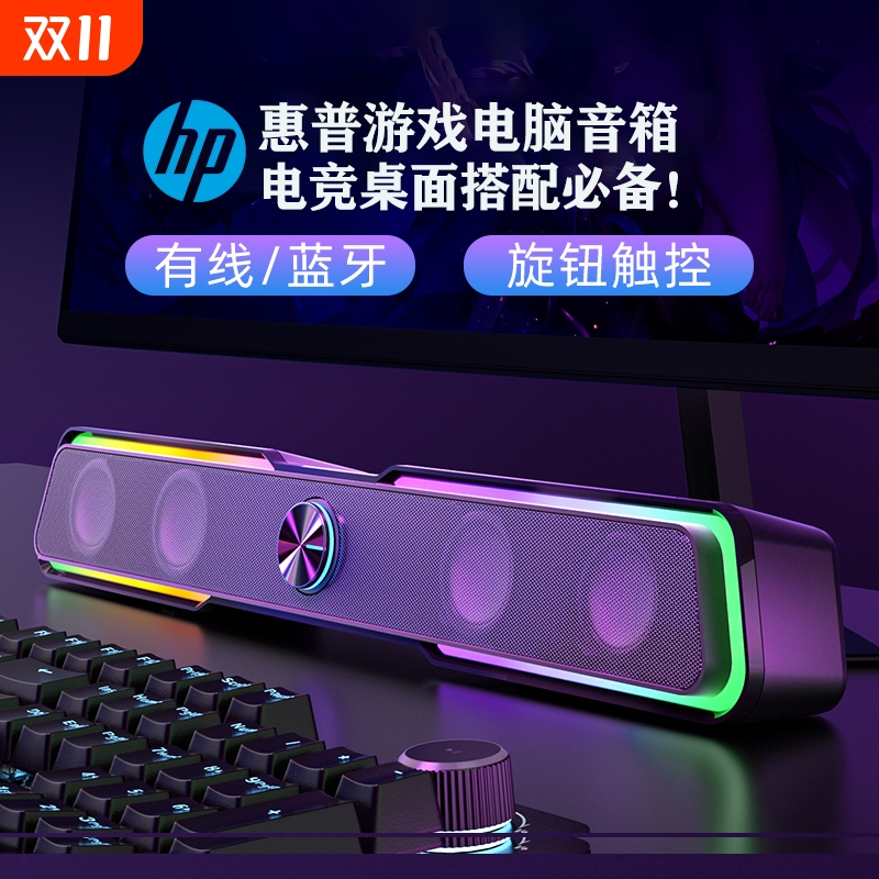 HP惠普电脑音响台式家用有线蓝牙笔记本小型喇叭扬声器低音炮音箱