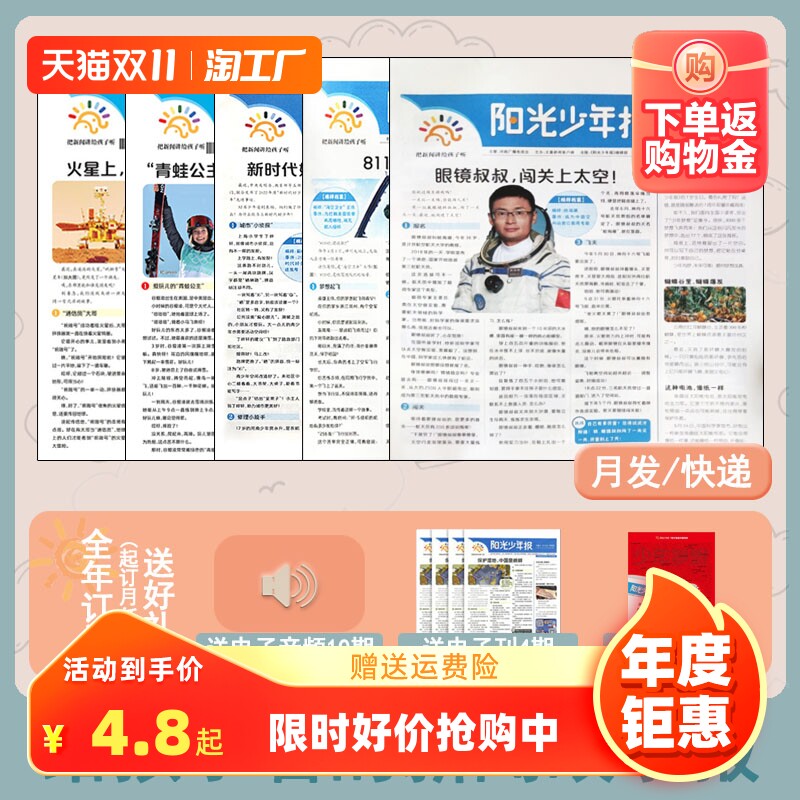 1-10月现货【全年订阅】阳光少年报报纸2023年1-12月起订春夏秋冬合订本小学生1-6年级青少年新闻时事成长励志期刊杂志故事报成长使用感如何?