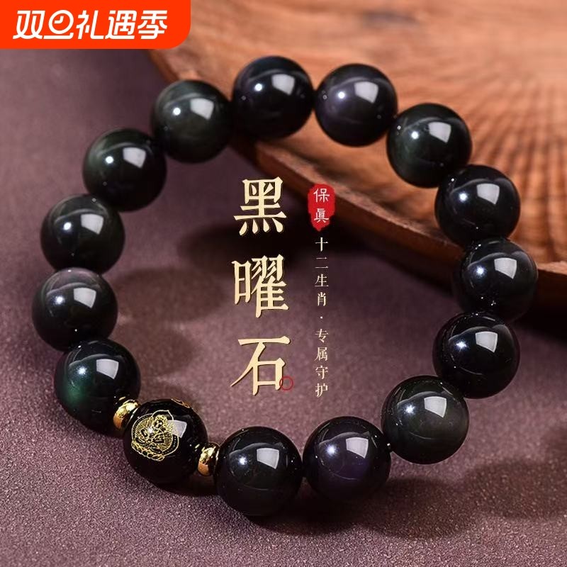 天然黑曜石手链十二生肖手串本命佛守护神男女转运珠玛瑙佛珠礼物