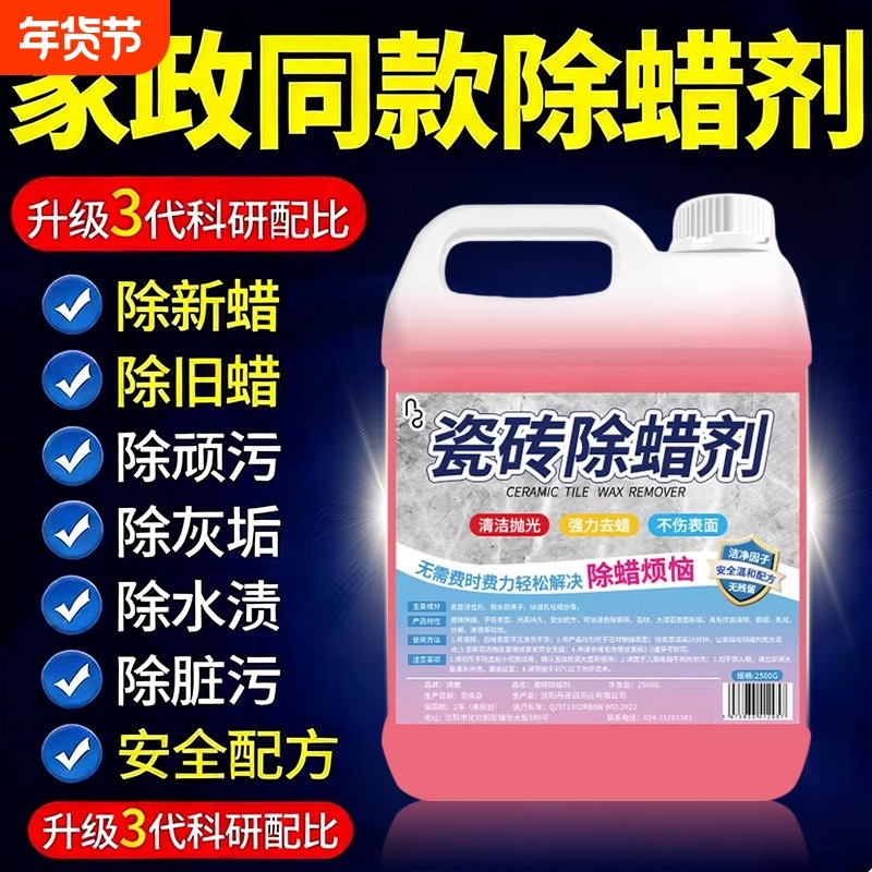 瓷砖专用除蜡剂地砖清洁增亮地板砖清洗家用去腊新房开荒保洁神器,洗护清洁剂/卫生巾/纸/香薰,洁瓷剂,淘宝优惠券,粉丝福利购,淘宝优惠卷
