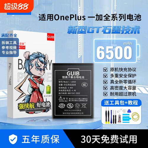 GUIB适用一加ace2电池8t/9pro原装10pro一加11大容量ace3pro竞速版1+12r手机oneplus 5t/6t/7tpro更换9rt 2v
