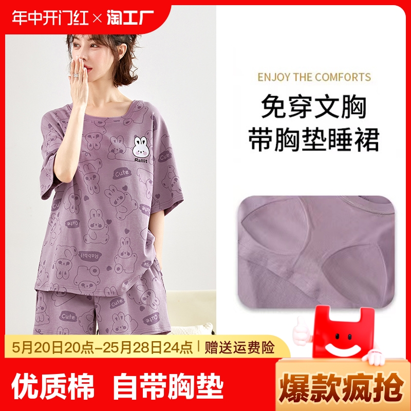 睡衣女夏款带胸垫短袖可外穿棉质睡裙大码免穿文胸家居服套装夏天