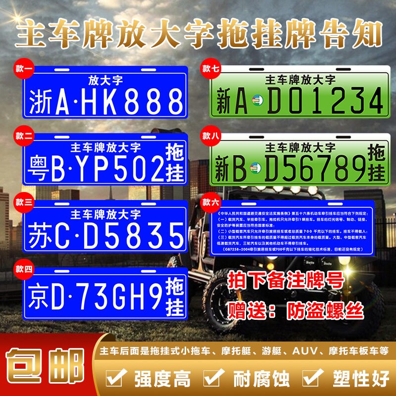 汽车越野车主车牌放大字拖挂牌摩托车自行车行李框架后悬挂告知牌