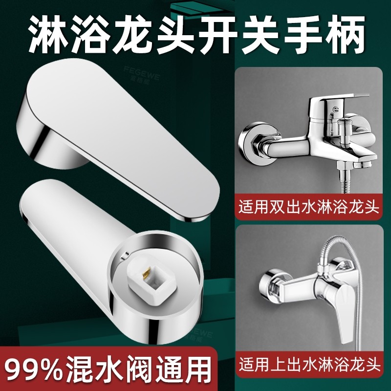 【冷热通用】水龙头开关把手图片