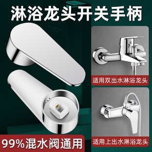 聚凡卫浴冷热水龙头开关把手手柄洗手盆厨房淋浴花洒配件大全通用