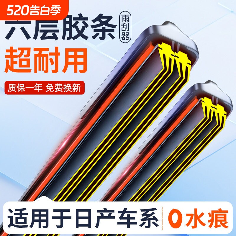适用日产轩逸雨刮器原装骐达逍客奇骏天籁静音无骨雨刷片胶条原厂