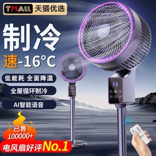2025新款 政府补贴空气循环扇 家用静音电风扇智能语音落地扇1947