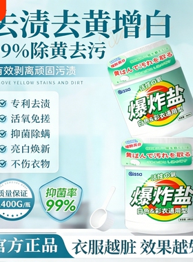 爆炸盐洗衣去污渍强去黄增白婴幼儿彩漂白剂洗白色衣物