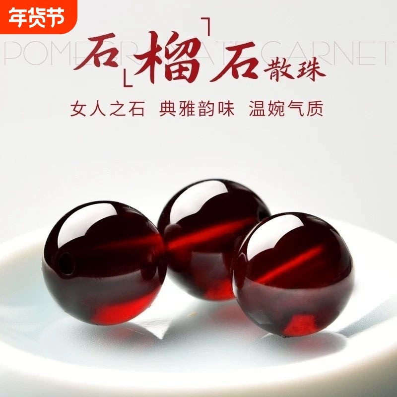 lisv天然石榴石散珠高级水晶散珠单珠单颗手串手链diy手工酒红