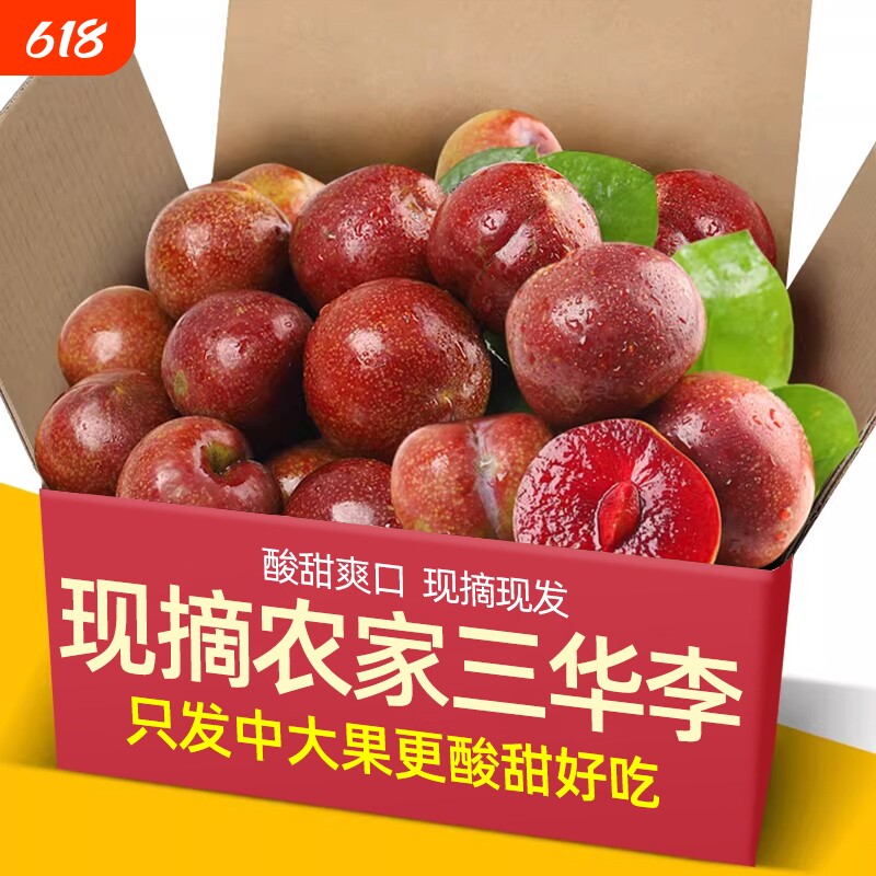正宗三华李5红心李子新鲜水果脆甜包邮孕妇当季三整箱斤时令现摘