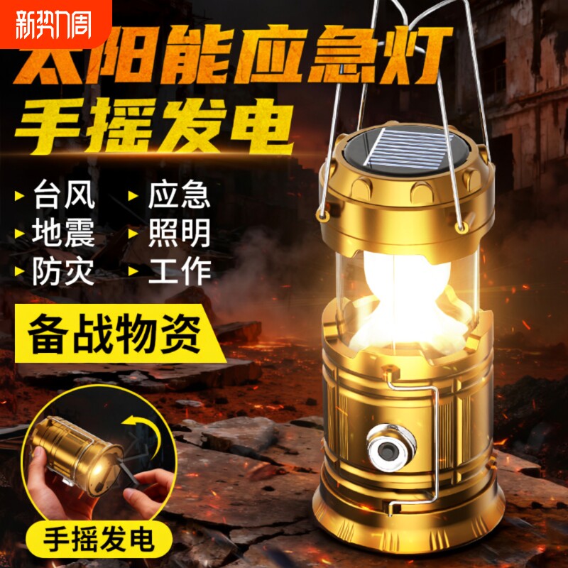 战备应急太阳能手电筒手摇发电马灯帐篷露营灯家用户外多功能照明