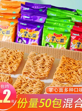 50包九洲五味掌心面脆干吃干脆方便面整箱火鸡面网红零食小吃好吃