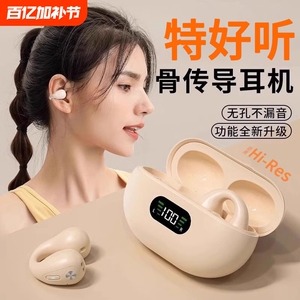 无线蓝牙耳机2025新款耳夹式气骨传导超长续航运动跑步不入耳开放