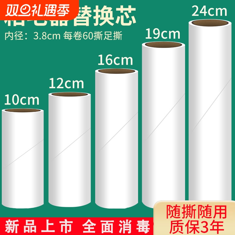 【800人收藏】滚筒粘毛器替换芯