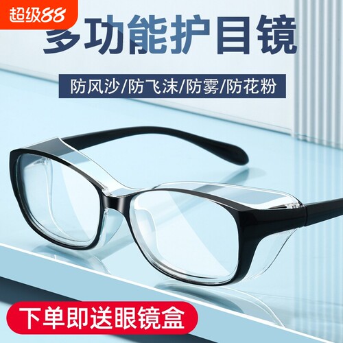 骑行防雾护目镜男女防风沙防花粉防飞沫防蓝光防护眼镜2026新款