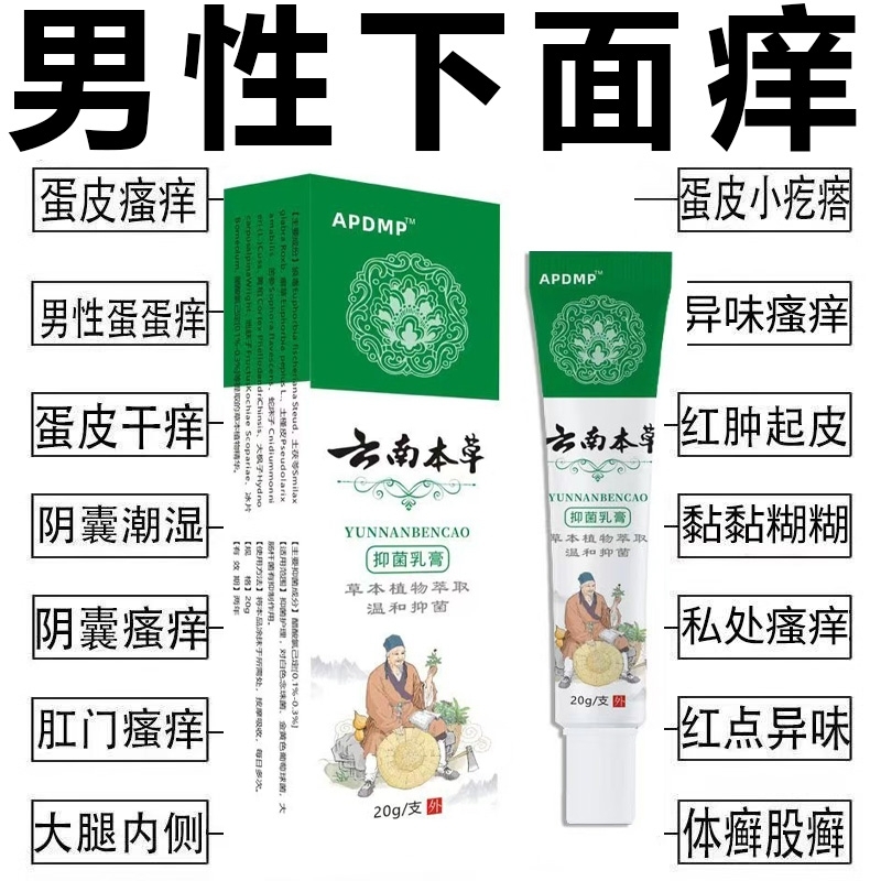 外用私处皮肤瘙痒男女士乳膏腿内侧异味止痒抑菌软膏健康植物潮湿