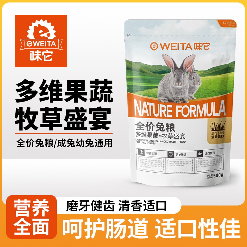 宠物兔粮 多维果蔬兔粮 成兔粮幼兔粮1kg 兔子饲料兔子粮主食2