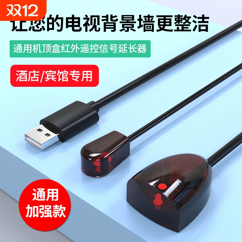 遥控信号接收器延长线