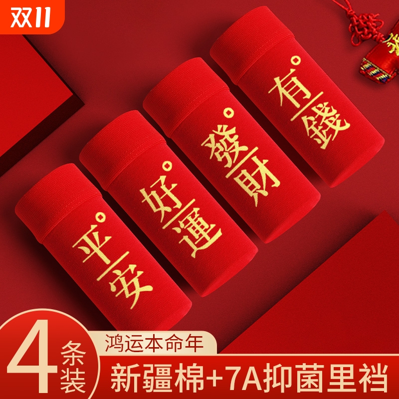 本命年大红色纯棉男士内裤四角裤