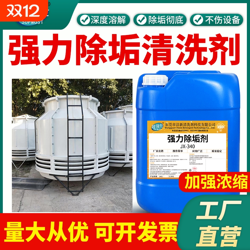 锅炉除垢剂专用去水垢清除剂冷却塔管道换热器水管工业强力清洗剂