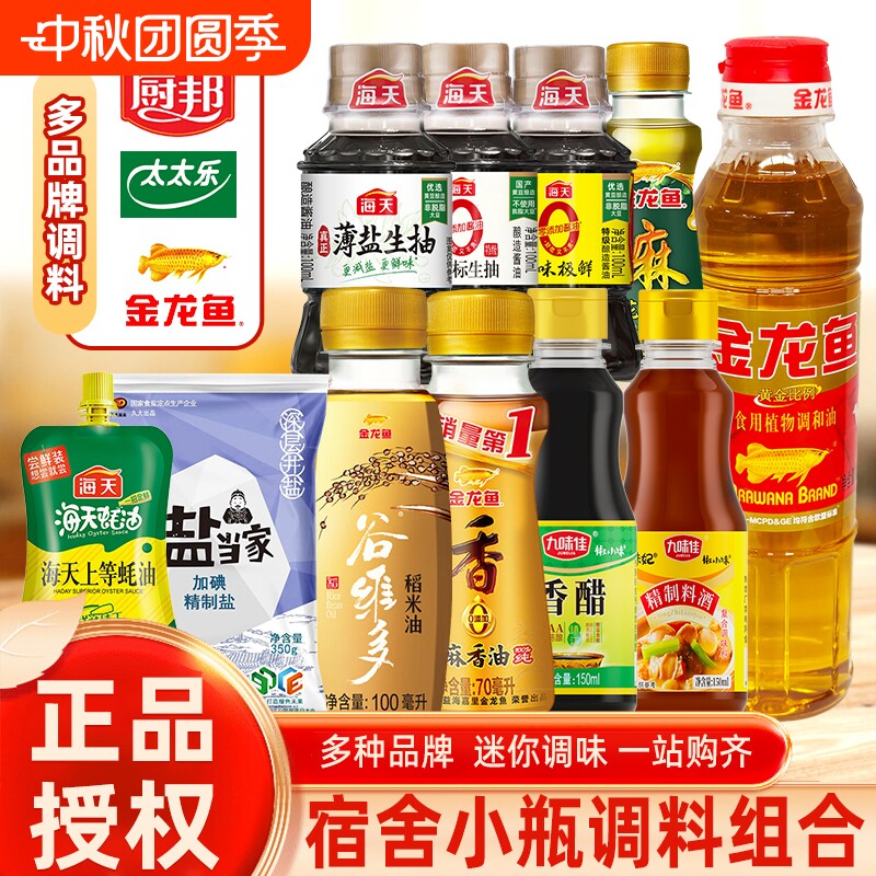 海天调料宿舍组合多件调味做饭图片