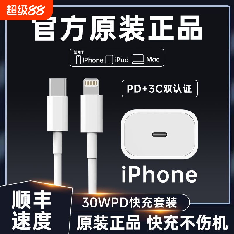PD30W充电器头适用苹果iphone14正品15pro数据线16/13/12p插头x手机plus专用xr快充PD套装11原max速冲20W索爱