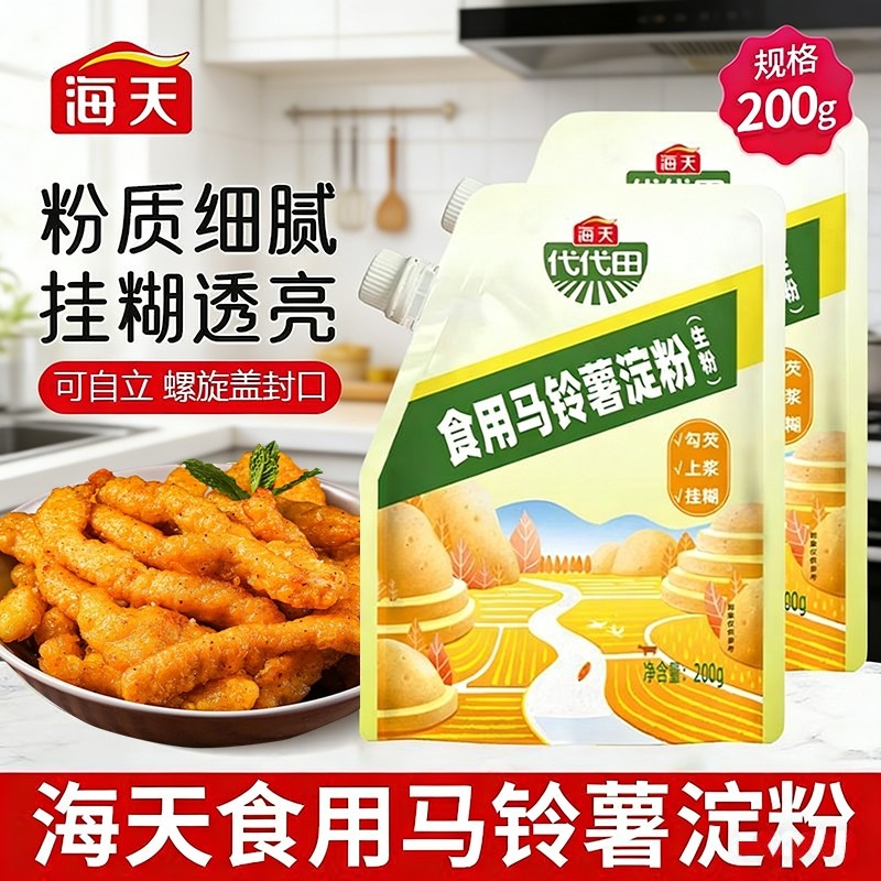 海天食用马铃薯淀粉200g袋装厨房勾芡土豆面包生粉烘焙自立袋临期