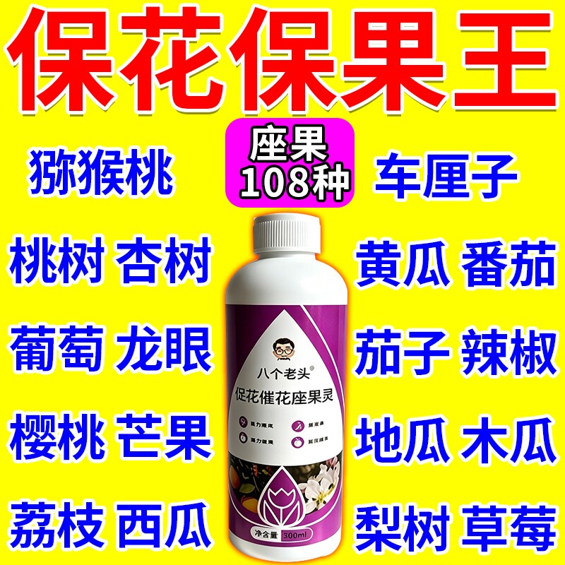 保花保果药防落果座果灵瓜果蔬菜果树通用催花强效授粉王坐果精