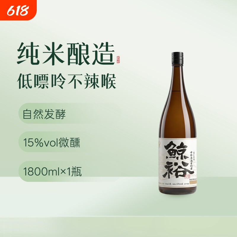 鲸裕清酒1800毫升单瓶装纯米粮食酿造聚会家宴15度约会微醺低度