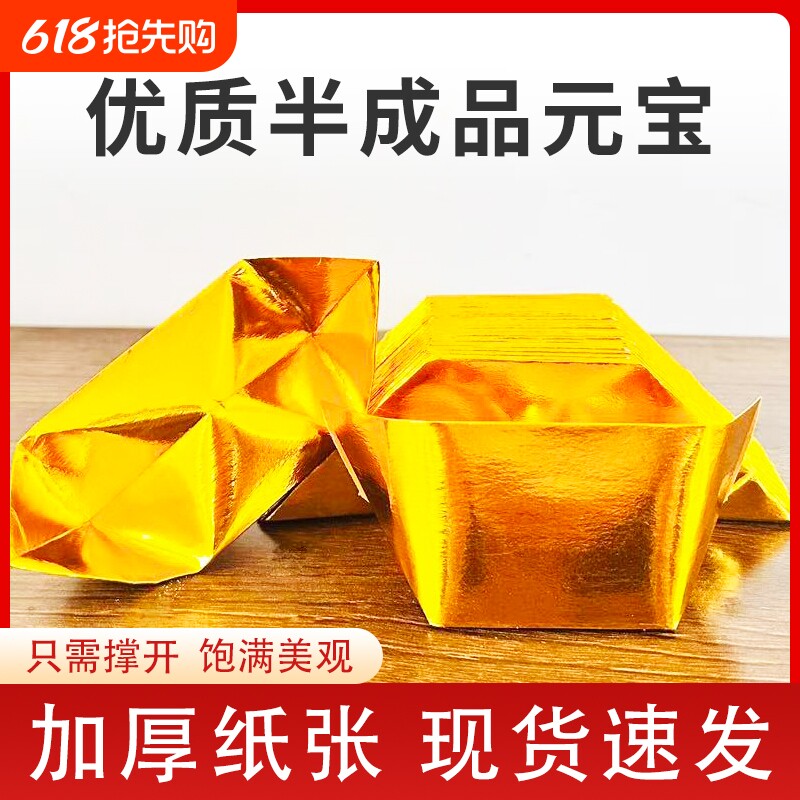 加厚半成品元宝批发元宝切角手工折纸金砖铝箔纸金色折叠纸张