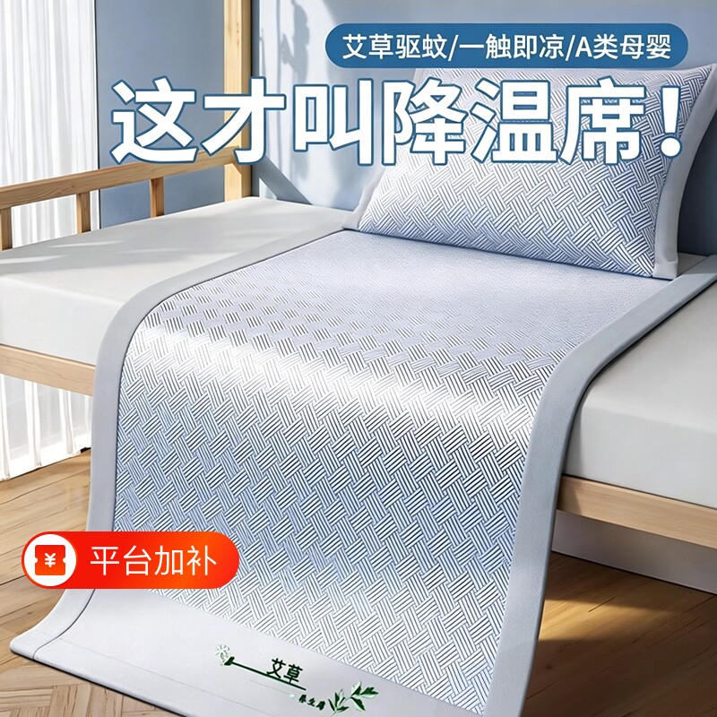 夏季冰丝凉席席子学生宿舍单人软席垫A类2026新款可折叠可机洗