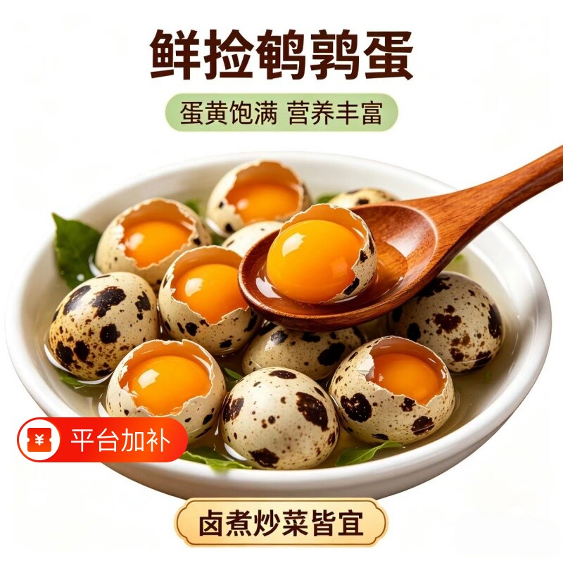 新鲜生鹌鹑蛋现捡现发谷物散养宝宝辅食家庭卤味破损包赔