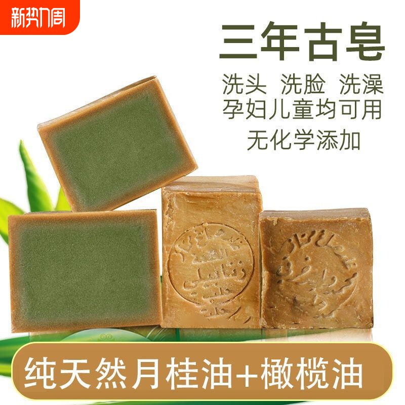 180克月桂橄榄油古皂洗脸沐浴皂洗发养发控油植物