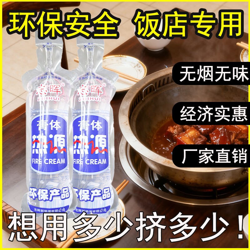 膏体固态酒精柱形热源燃料干锅烧烤户外胶体助燃环保引碳引火家用