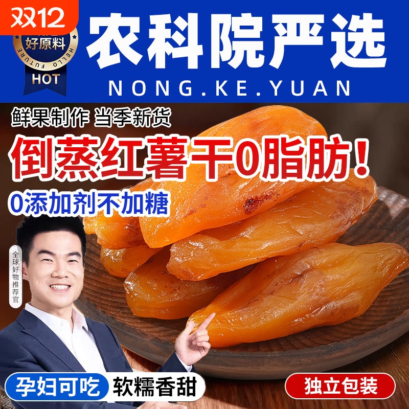 倒蒸红薯干农家自制无蔗糖番薯地瓜干农家自制软糯条自晒蕃小香薯