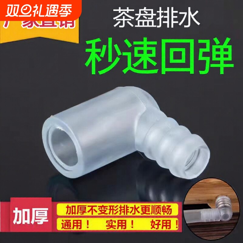 茶具茶盘配件加厚排水转接头功夫茶具排水管弯头茶台漏水口连接头