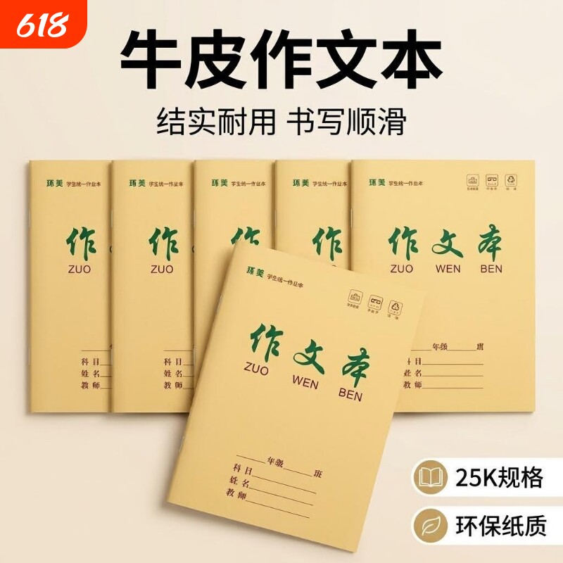 生字本作业本A5语文本数学本英语本田字本田字格本拼音本小字本练习本作文本25K牛皮纸作业本小学生1-6年级