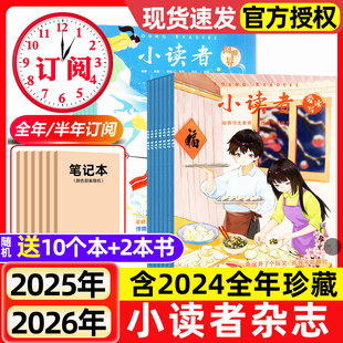 2024全年现货8 半年订阅 14岁中小学作文素材意林少年小国学过刊书刊期刊 12月2026全年 小读者爱读写阅世界杂志2025年1