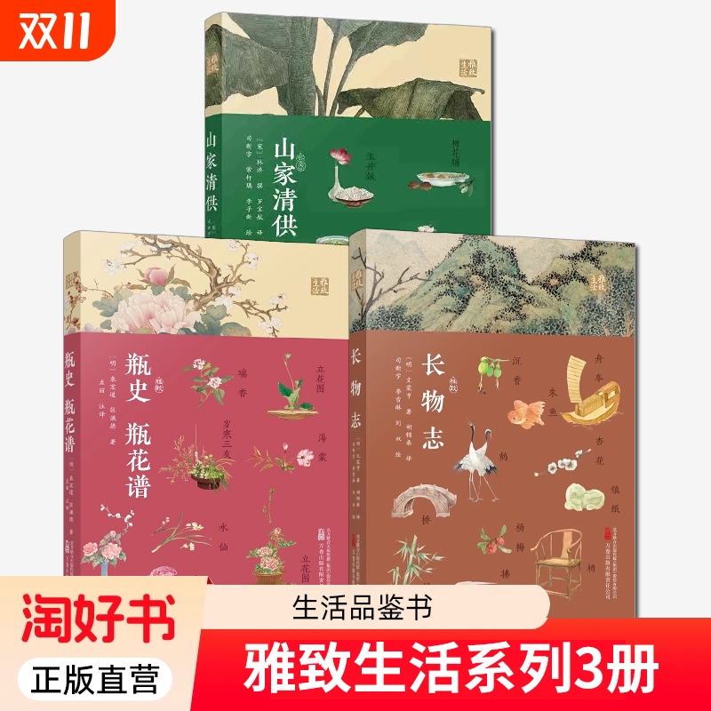 雅致生活系列3册正版全新