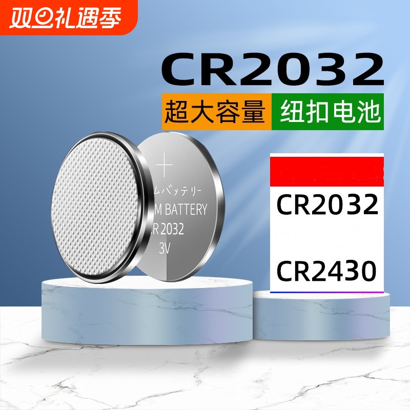 适用于电动晾衣架遥控器电池cr2430cr2032日本cr2450 圆形3V适用于大众宝马奔驰车钥匙纽扣电子大容量